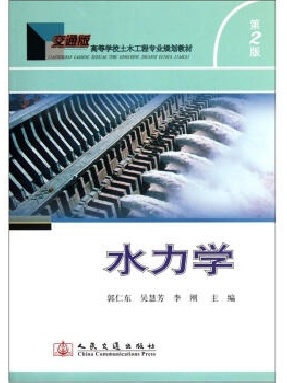水力学（第二版）09716.pdf