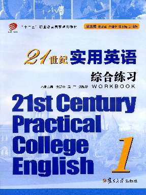 21世纪实用英语综合练习（1）.pdf