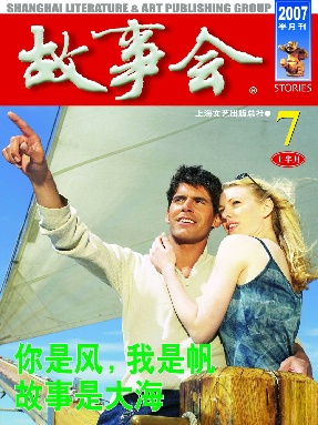 故事会 2007年7月上.pdf