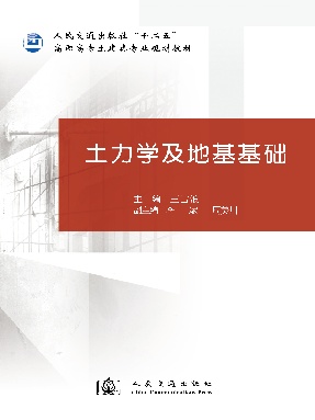 土力学及地基基础.pdf
