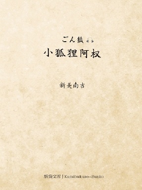 【有声点读】小狐狸阿权（日文版）.pdf