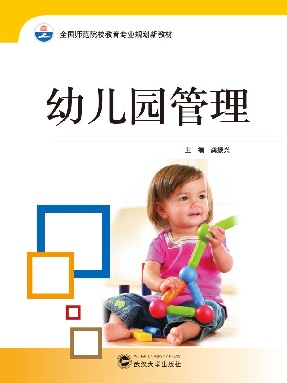 幼儿园管理.pdf