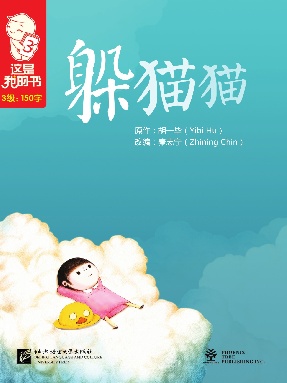 躲猫猫.pdf