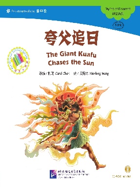 夸父追日.pdf