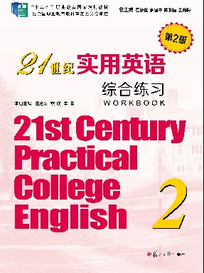 21世纪实用英语（第2版）综合练习（2）.pdf