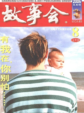故事会 2006年8月上.pdf