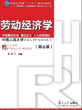 劳动经济学（第三版）.pdf
