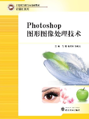 Photoshop图形图像处理技术.pdf