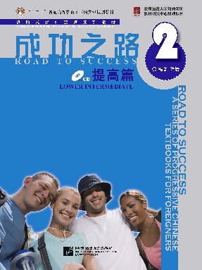 成功之路 提高篇2.pdf
