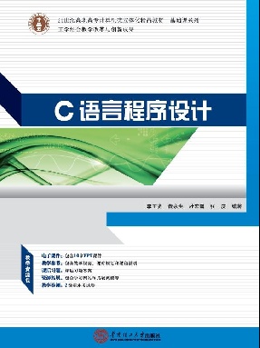 C语言程序设计.pdf