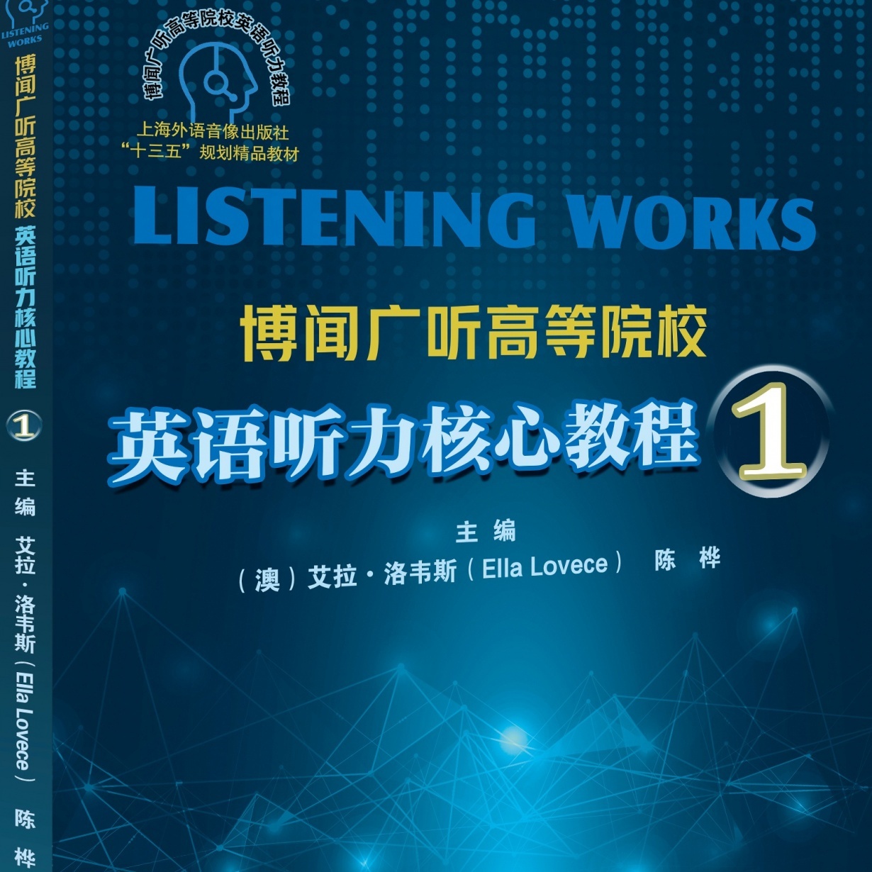 博闻广听高等院校英语听力核心教程1.mp3