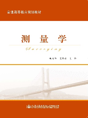 测量学_12104.pdf