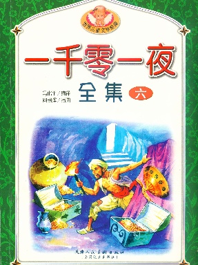 一千零一夜全集6.pdf