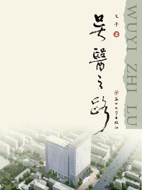吴医之路.pdf