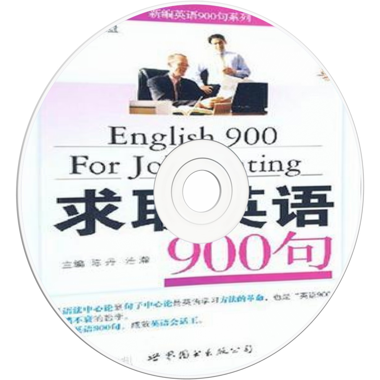 求职英语900句.mp3