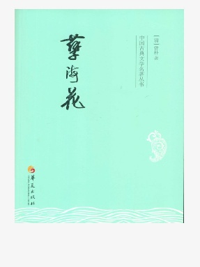 孽海花.epub