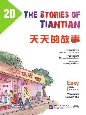 天天的故事2D.pdf