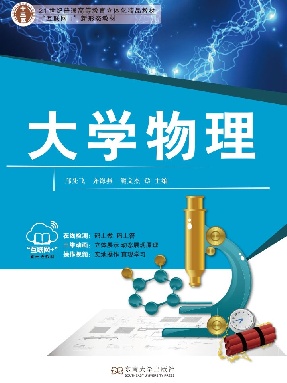 大学物理.pdf