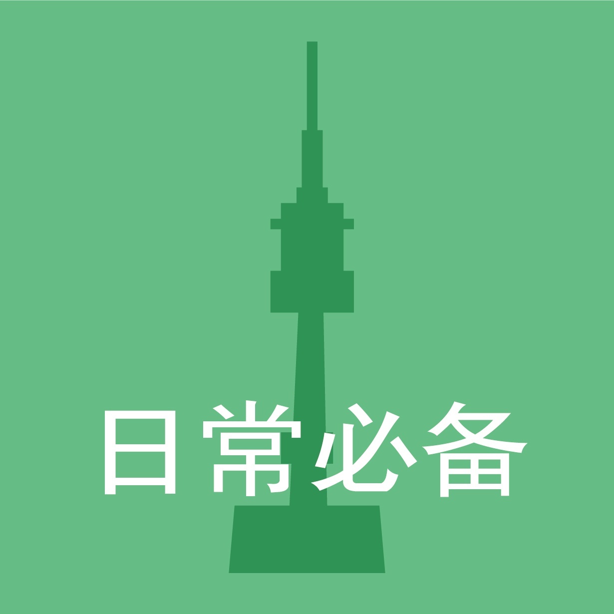 韩语-日常必备篇.mp4