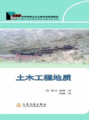 土木工程地质.pdf
