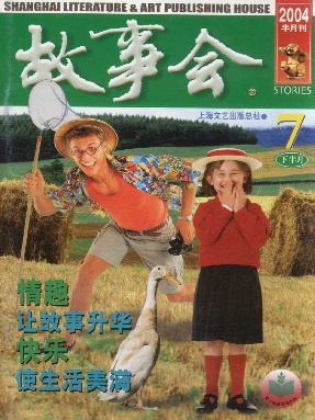 故事会 2004年7月下.pdf