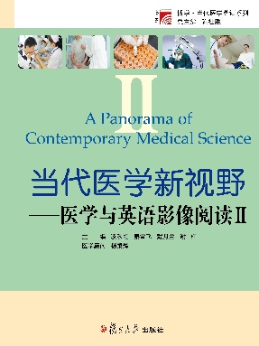 当代医学新视野——医学与英语影像阅读 II.pdf