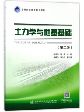 土力学与地基基础（第二版）_14326.pdf