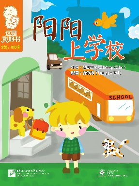 阳阳上学校.pdf