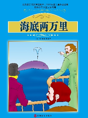 海底两万里.pdf