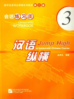 汉语•纵横 会话练习册3.pdf