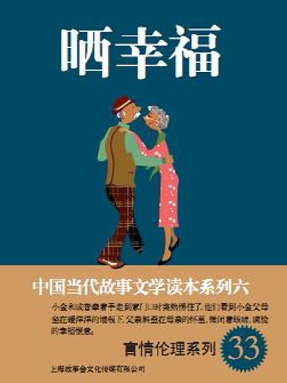 晒幸福.pdf