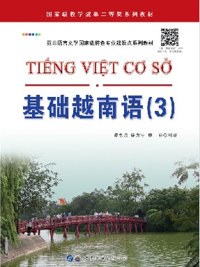 （电子书）基础越南语（3）.pdf