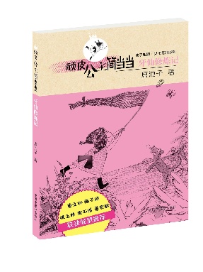 池子姐姐&bull;女生花园系列《牙仙修炼记》.pdf