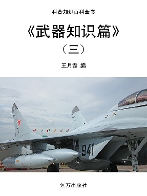 《武器知识篇》(三).pdf