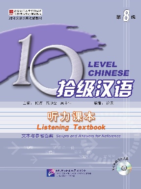 拾级汉语（第08级）听力课本.pdf