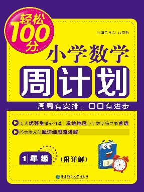 【电子书】一年级数学轻松100分.pdf