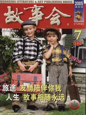 故事会 2005年7月上.pdf