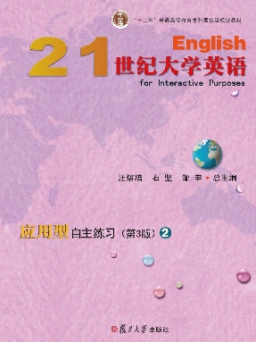 21世纪大学英语应用型自主练习（第3版）2.pdf