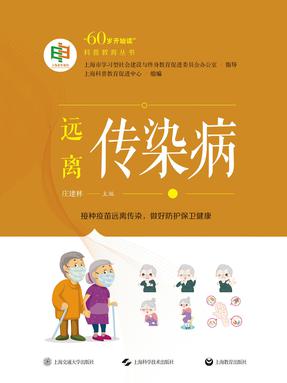 远离传染病.epub