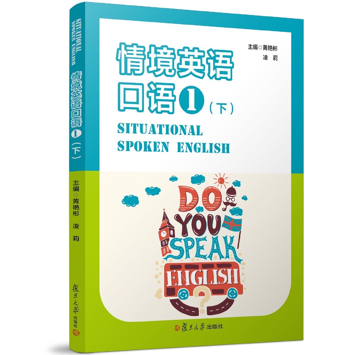 【视听包】情境英语口语第一册 下.mp4