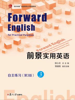 前景实用英语自主练习（第3版）3.pdf