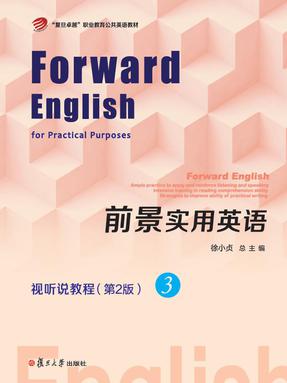 前景实用英语视听说教程（第2版）3.pdf