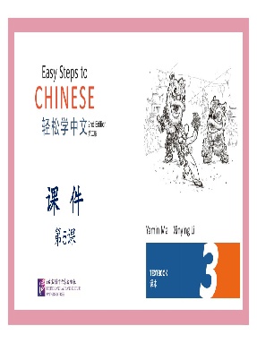 第5课_课件3_轻松学中文（第二版）（英文版）.pdf