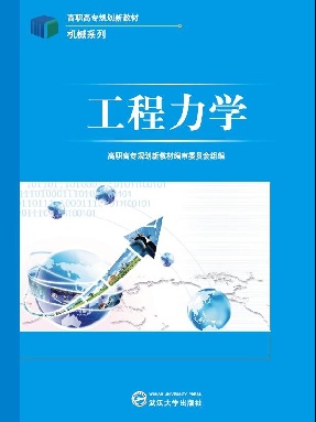 工程力学.pdf