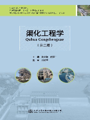 渠化工程学（第二版）.pdf