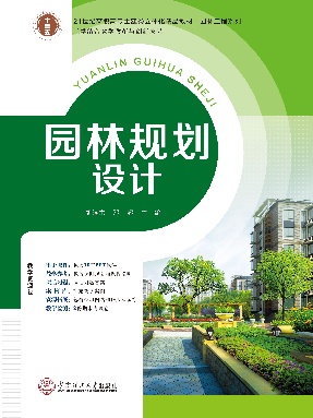 园林规划设计.pdf