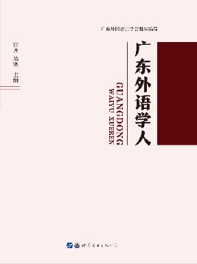 (电子书）广东外语学人.pdf