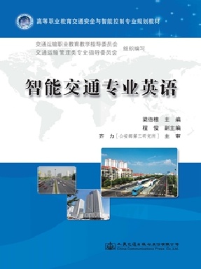 智能交通专业英语.pdf