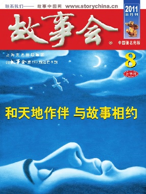 故事会 2011年8月上.pdf