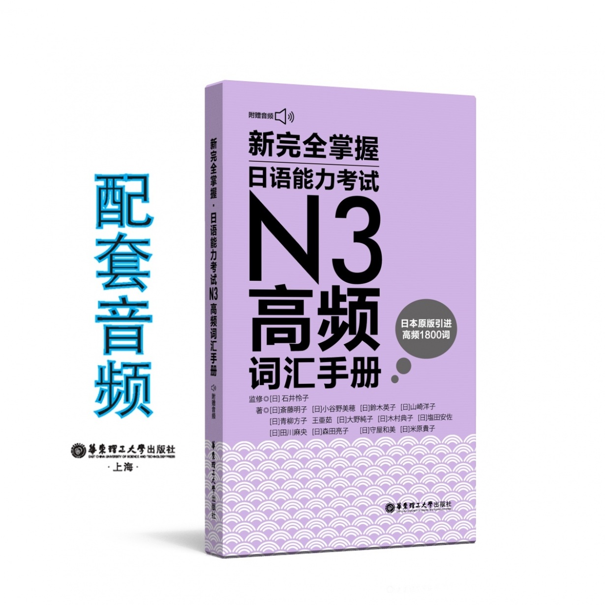 新完全掌握.日语能力考试N3高频词汇手册.mp3